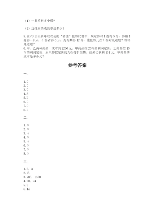 天津小升初数学真题试卷【名师推荐】.docx