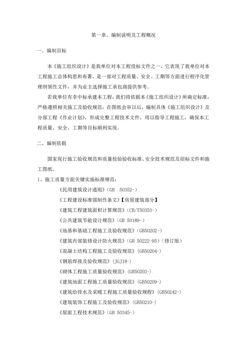 易地扶贫搬迁房建综合标准施工组织设计.docx