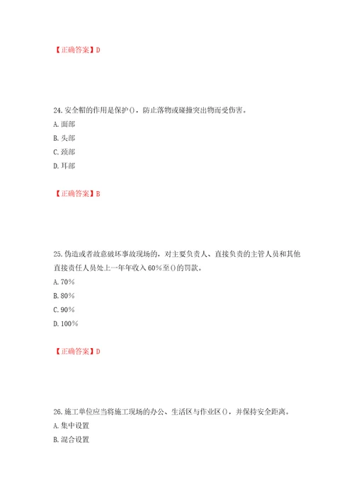 2022年陕西省建筑施工企业安管人员主要负责人、项目负责人和专职安全生产管理人员考试题库全考点模拟卷及参考答案16