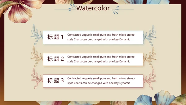 手绘水彩风纯棉家纺产品介绍动态PPT模板