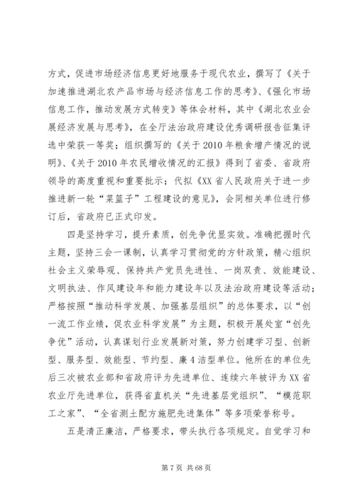 我身边的共产党员 (19).docx