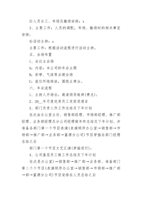 公司年会策划方案（完整版）.docx