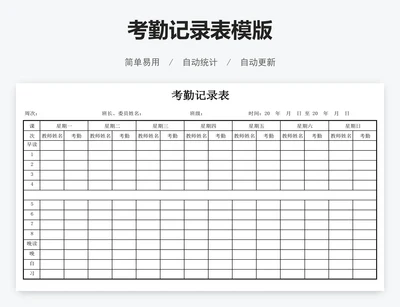 考勤记录表模版