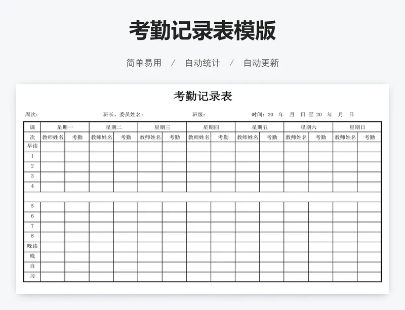 考勤记录表模版