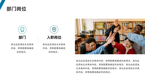 简约企业新员工入职介绍PPT模板