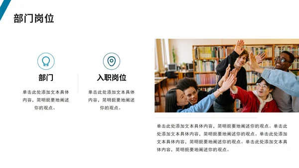 简约企业新员工入职介绍PPT模板