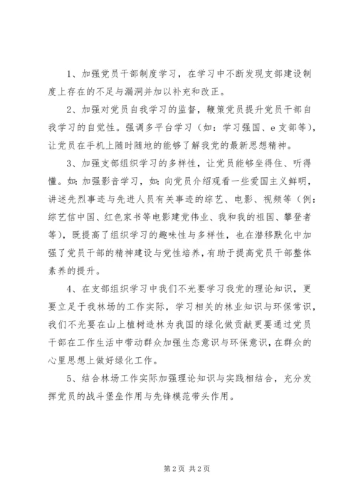 林场党务工作调研报告.docx