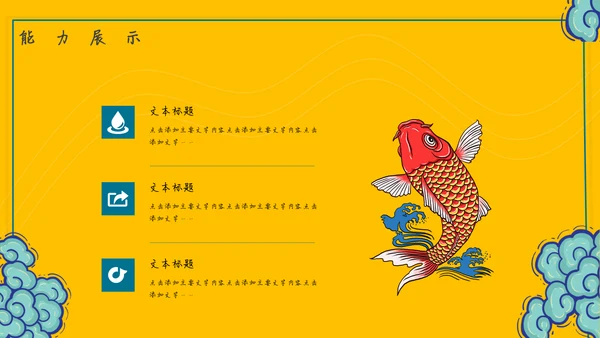 酷炫国潮风个人岗位竞聘简历通用PPT模板