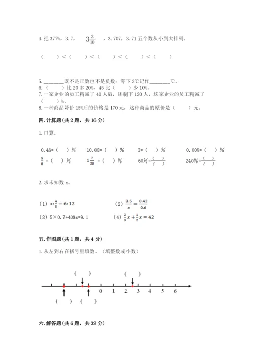 北师大版小学六年级下册数学期末检测试题带答案（夺分金卷）.docx