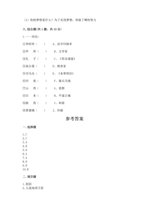 部编版六年级下册道德与法治期末测试卷附完整答案（各地真题）.docx