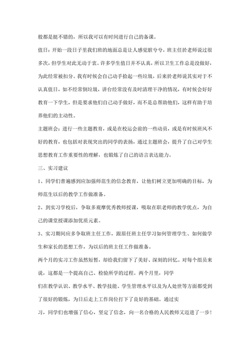 师范生教育实习报告范文