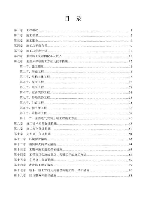 房屋建筑工程施工组织设计方案.docx