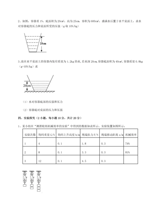 第二次月考滚动检测卷-重庆市彭水一中物理八年级下册期末考试专题测试试题（含答案解析版）.docx