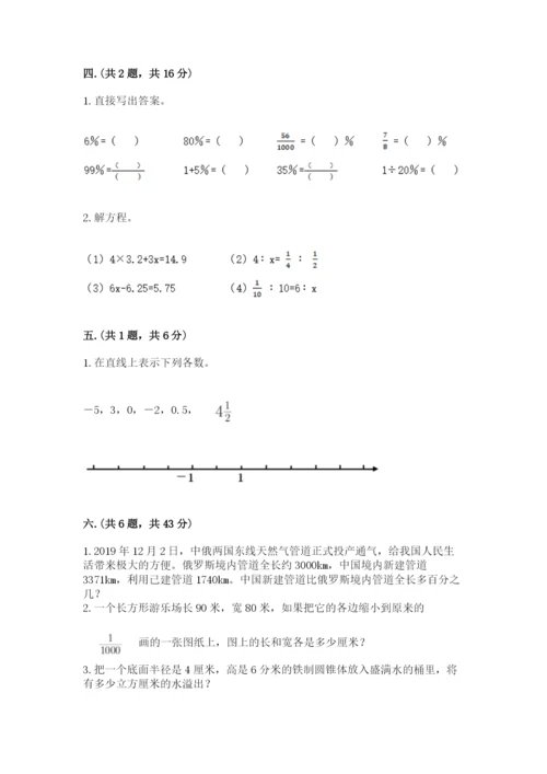 最新西师大版小升初数学模拟试卷及答案（网校专用）.docx