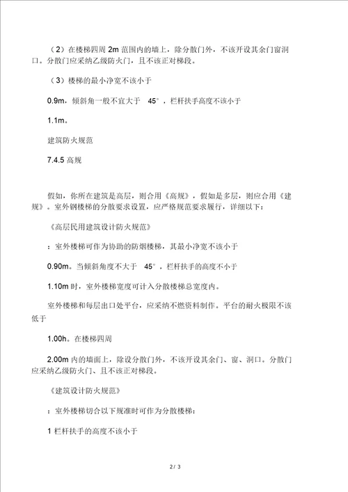 室外消防楼梯设计规范