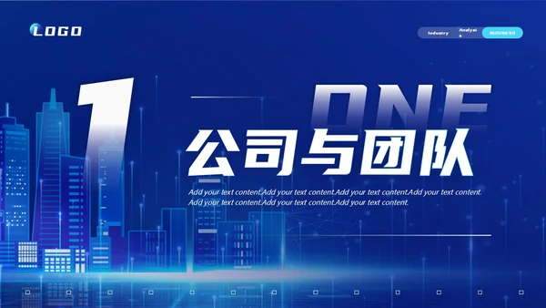 商务科技高端科技公司介绍PPT