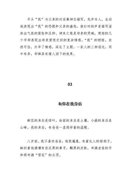 中考满分作文《走在春天里》《被幸福照亮》等范文6篇