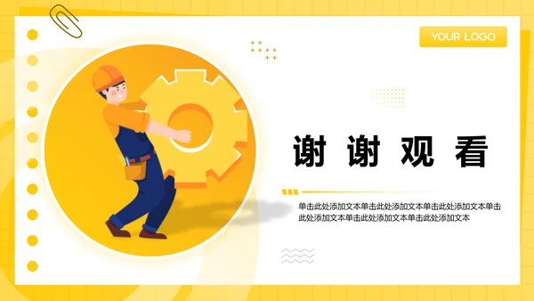 五一劳动节主题班会PPT模板