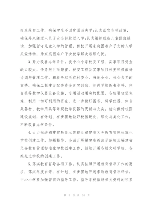学校校长新学期个人工作计划措施.docx