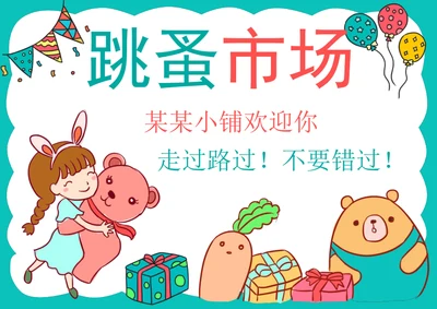 手绘跳蚤市场手抄报学生小报