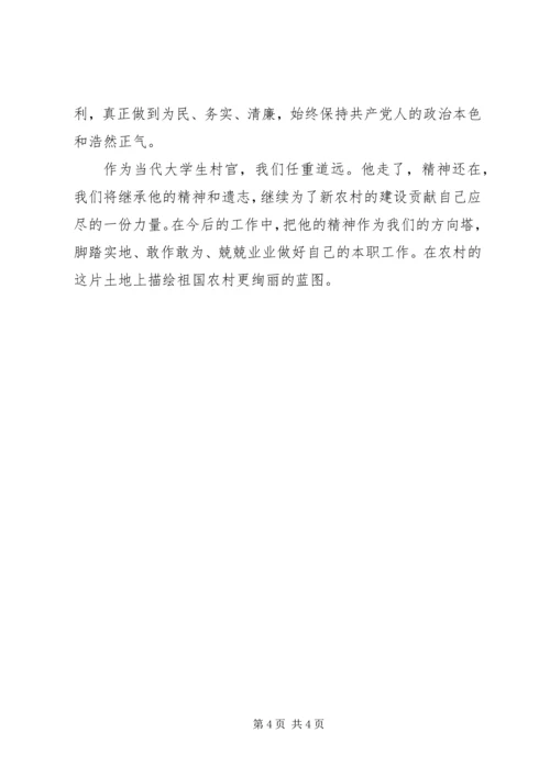 学习沈浩同志先进事迹报告会心得.docx