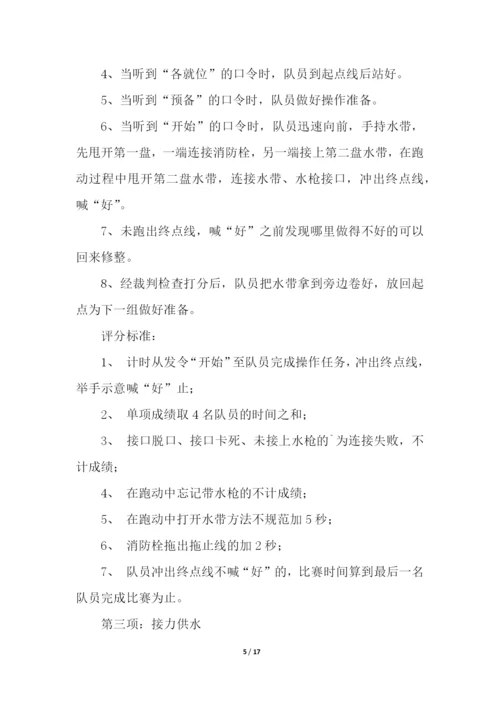 消防技能比武活动方案.docx