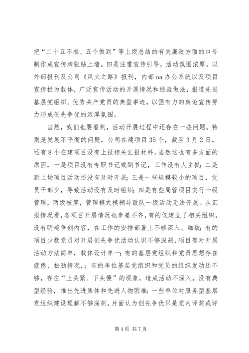 在创先争优点评活动会上的汇报 (3).docx