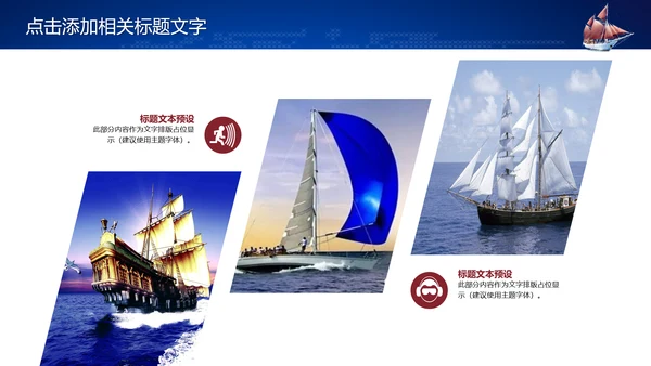 大气扬帆起航再创辉煌商务工作总结PPT模板