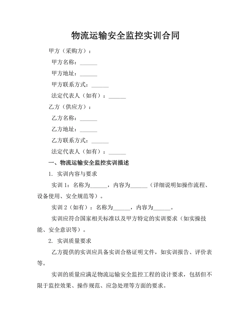 物流运输安全监控实训合同