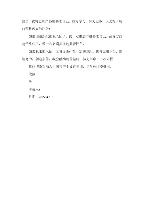优秀入团申请书3000字精选3篇