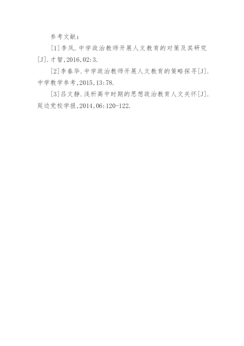 政治教育研究论文.docx