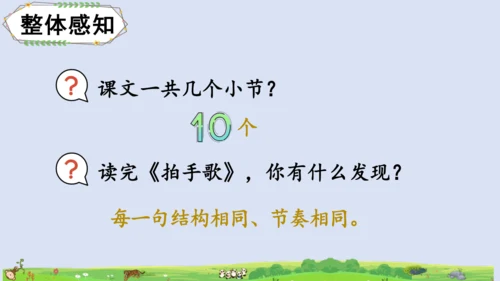 3拍手歌   课件