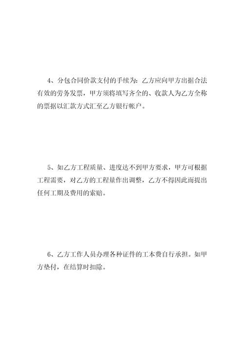 桥梁工程劳务分包合同