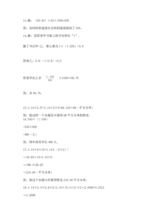 六年级小升初数学解决问题50道（各地真题）.docx