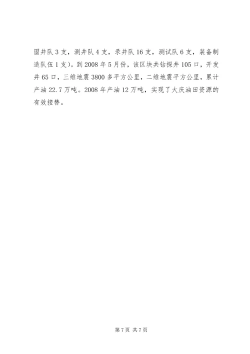 大庆油田售电调研报告 (4).docx