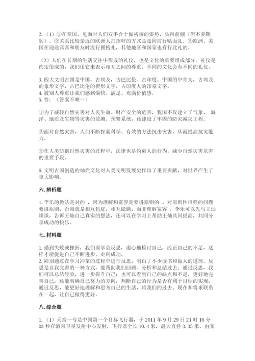 部编版六年级下册道德与法治期末测试卷精华版.docx