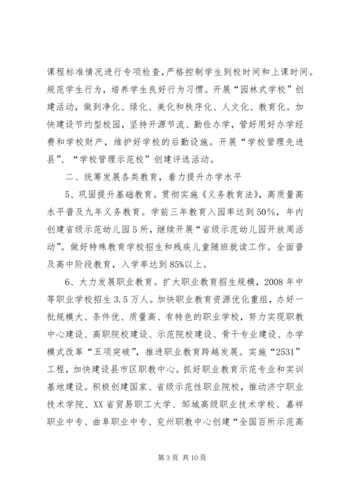 市教育局工作计划 (2).docx