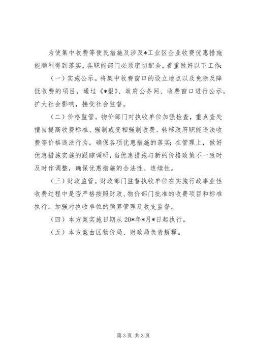 行政事业性收费改革方案.docx