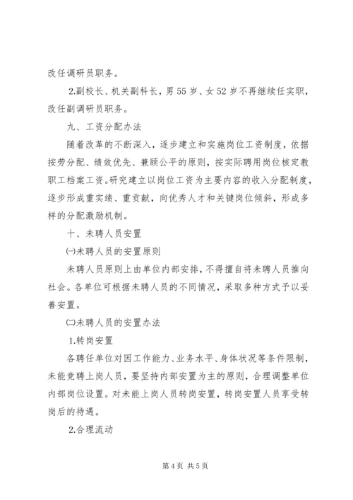 人事制度改革方案[社区教育中心].docx