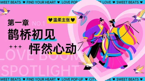 粉色插画风爱的实验与市集魔力PPT模板
