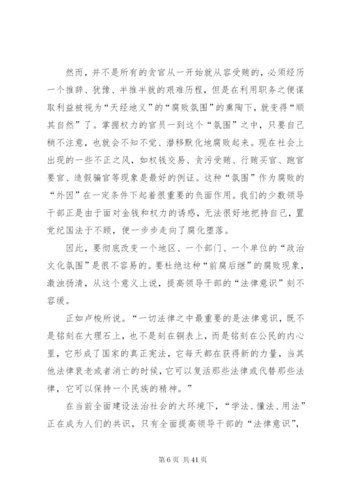 专题二学习党纪党规,强化规矩意识,自觉严守党的纪律(发言提纲).docx