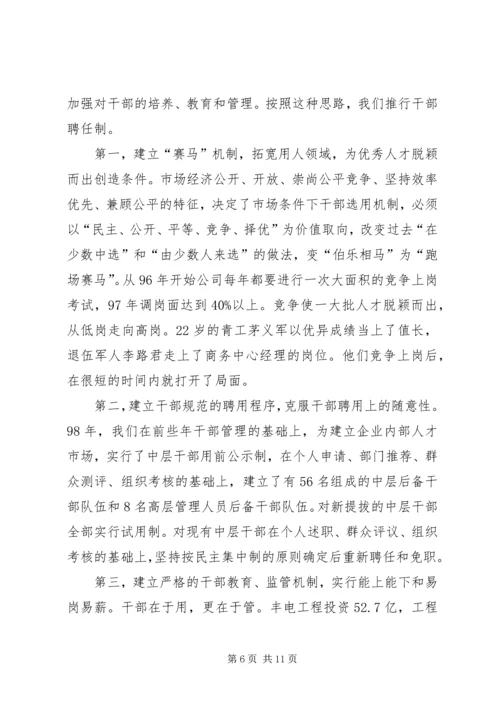 电力企业党建工作经验材料.docx