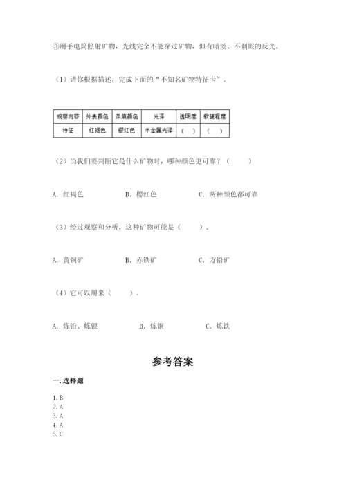 教科版四年级下册科学第三单元《岩石与土壤》测试卷【达标题】.docx