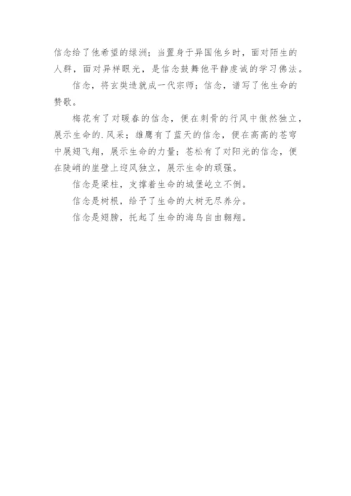 信念的力量的议论文-议论文作文.docx