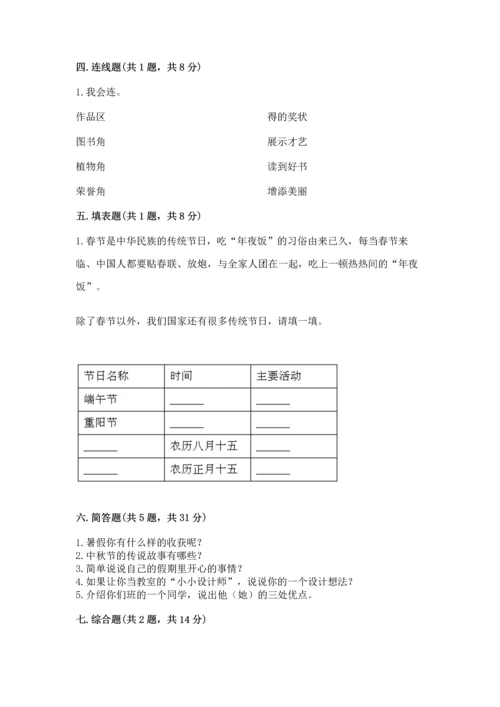 部编版小学二年级上册道德与法治期中测试卷及答案（基础+提升）.docx