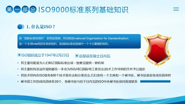 ISO9000质量管理体系基础知识培训PPT课件