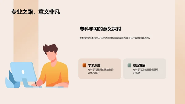 把握未来：升学与职业规划