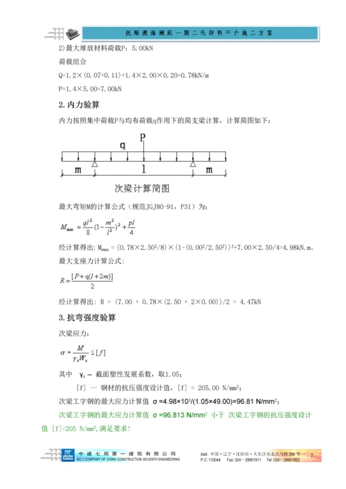 卸料平台施工方案.docx