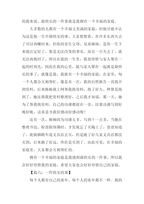 一件快乐的事作文500字-1.docx