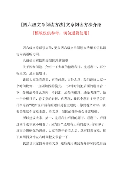 四六级文章阅读方法